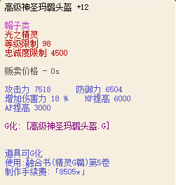 戰寵裝備屬性圖 7